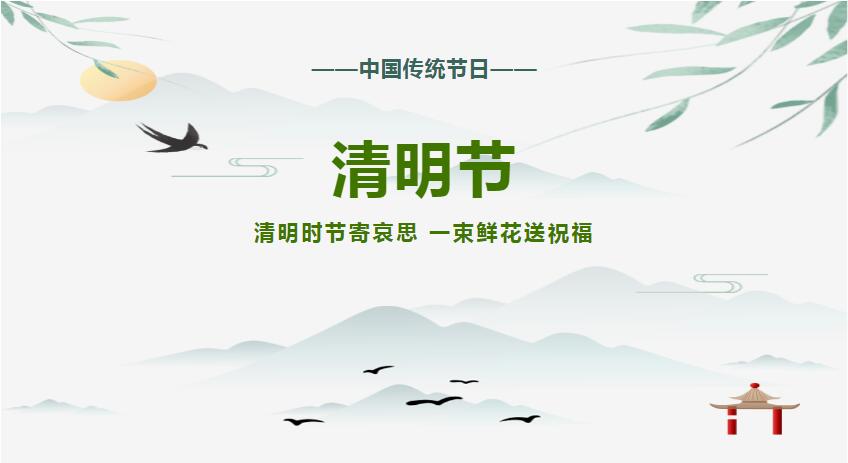 beat365在线唯一官网2022年清明节放假通知