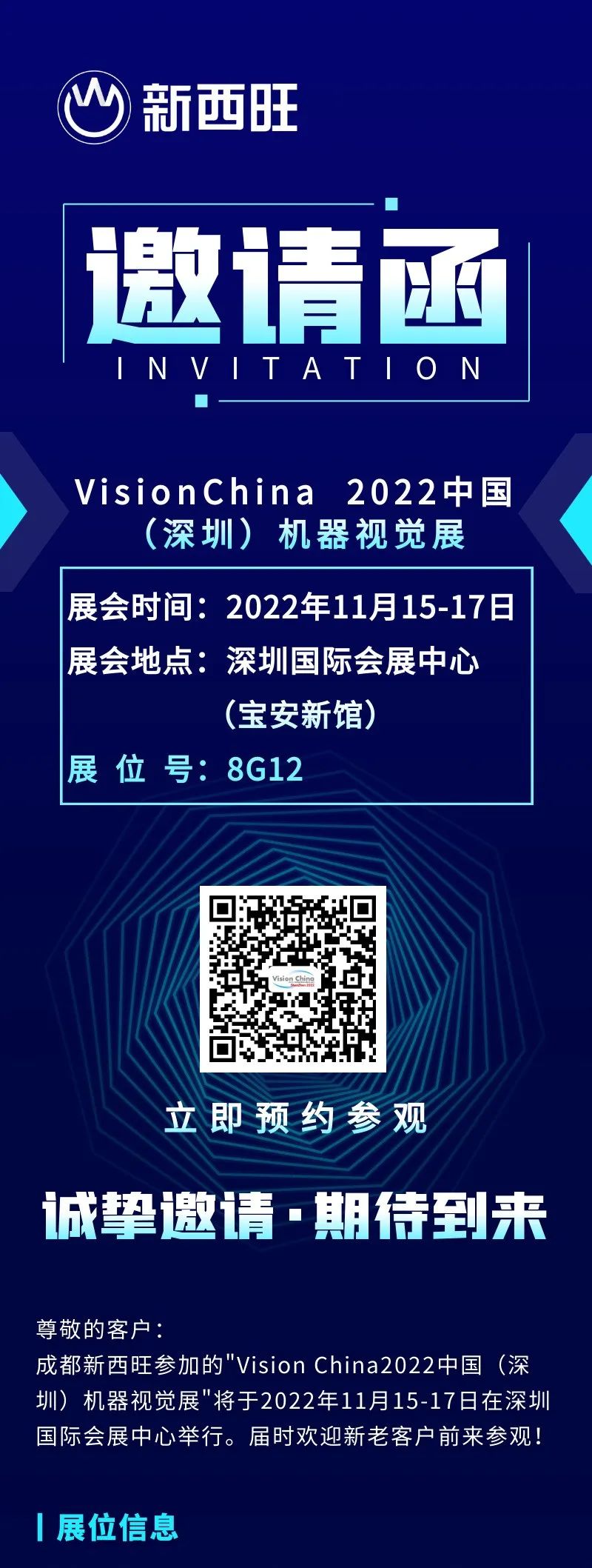 beat365在线唯一官网与您相约VisionChina 2022中国(深圳)机器视觉展