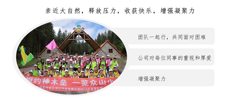 亲近大自然,释放压力,收获快乐,增强凝聚力!
