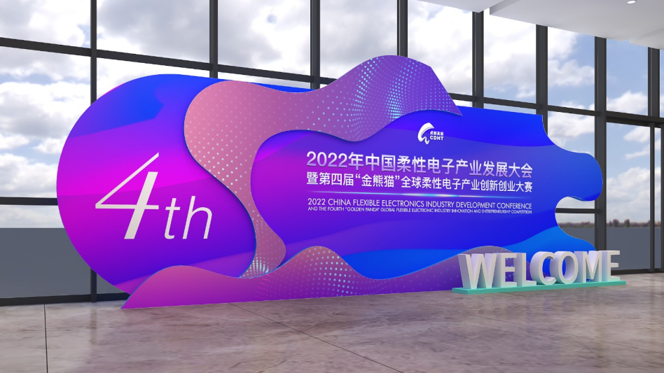 中国柔性电子产业发展大会暨第四届“金熊猫”全球柔性电子产业创新创业大赛(图1) 中国柔性电子产业发展大会暨第四届“金熊猫”全球柔性电子产业创新创业大赛(图1)