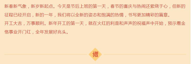 beat365在线唯一官网正月初八，开工大吉(图4)