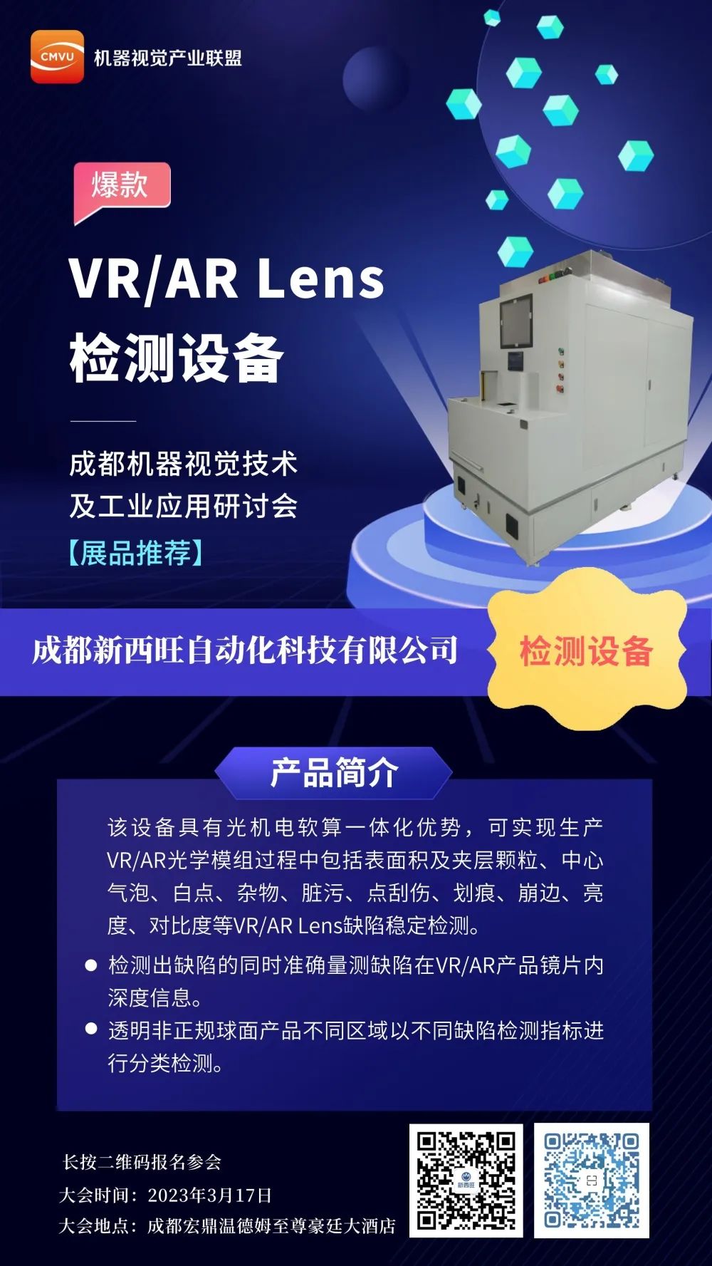 beat365在线唯一官网与您相约成都机器视觉技术及工业应用研讨会(图3)