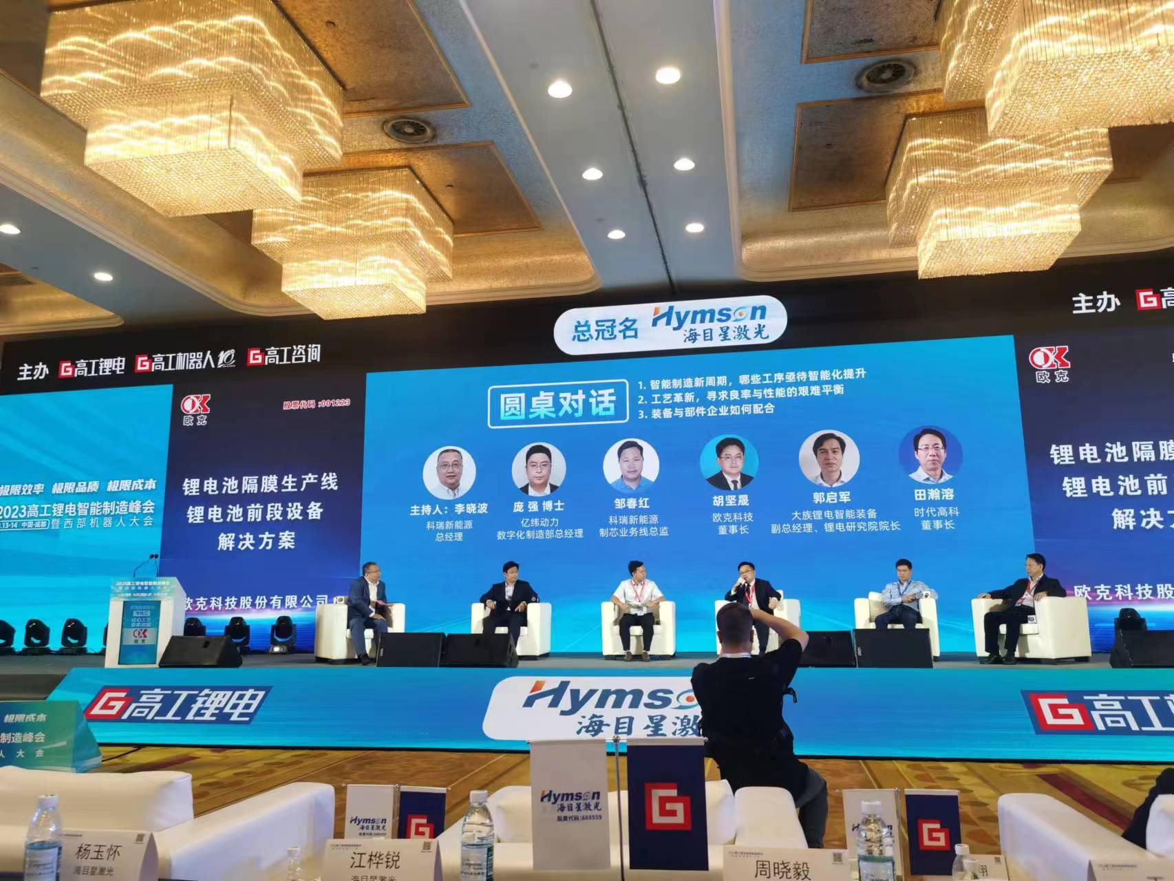 成都高工锂电会议beat365在线唯一官网有幸参与(图2)