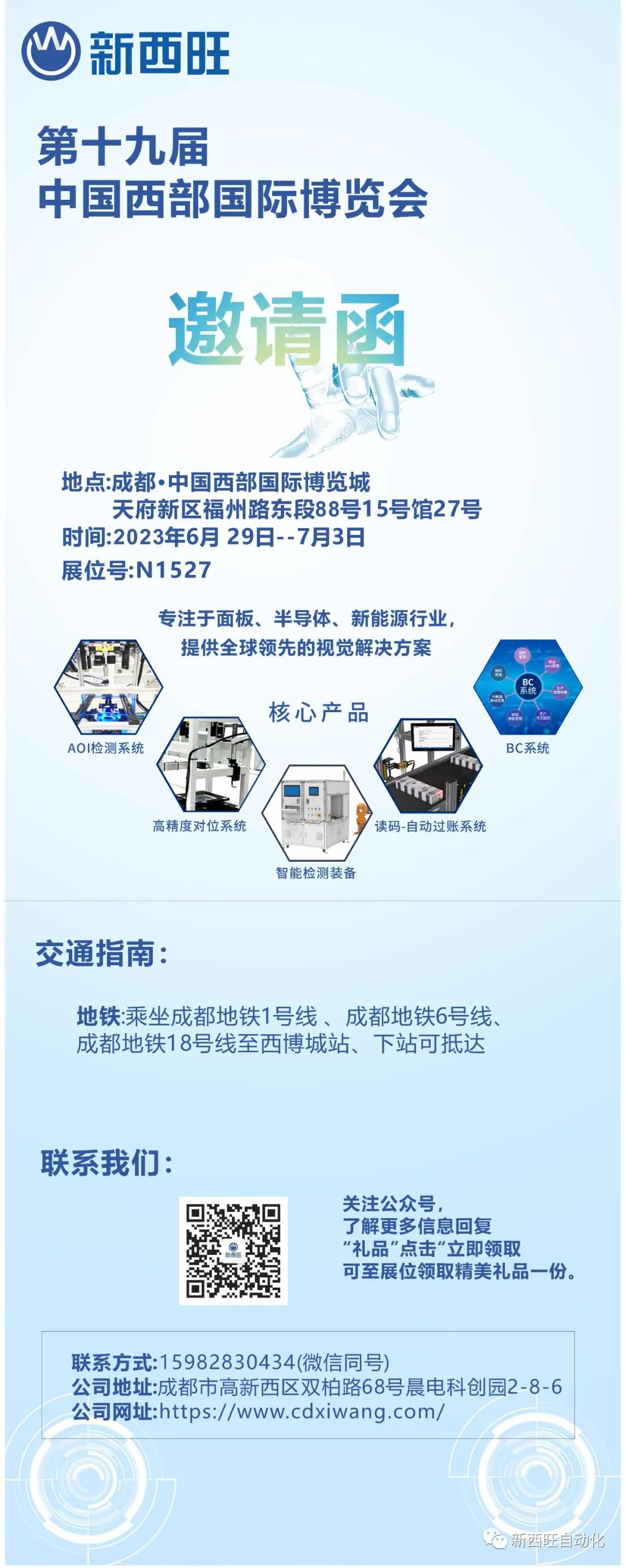 【邀请函】|beat365在线唯一官网邀您相约第十九届中国西部国际博览会(图1)